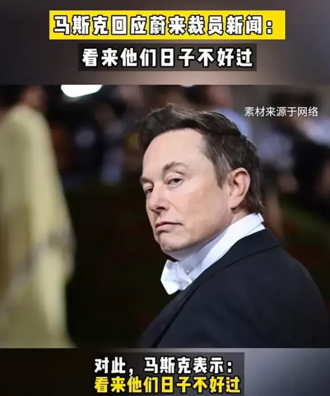 马斯克调侃李斌。
蔚来汽车今日宣布将裁员10%降本增效，没想到大洋彼岸的马斯克居