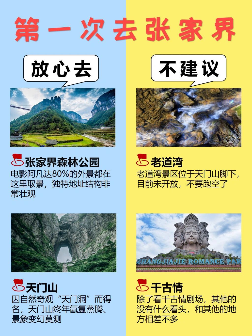 张家界旅游省钱实用攻略，假期畅玩