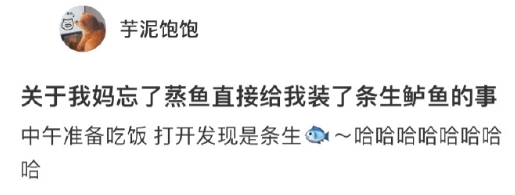 妈妈让我上班带饭却装了一条生鱼[允悲] ​​​