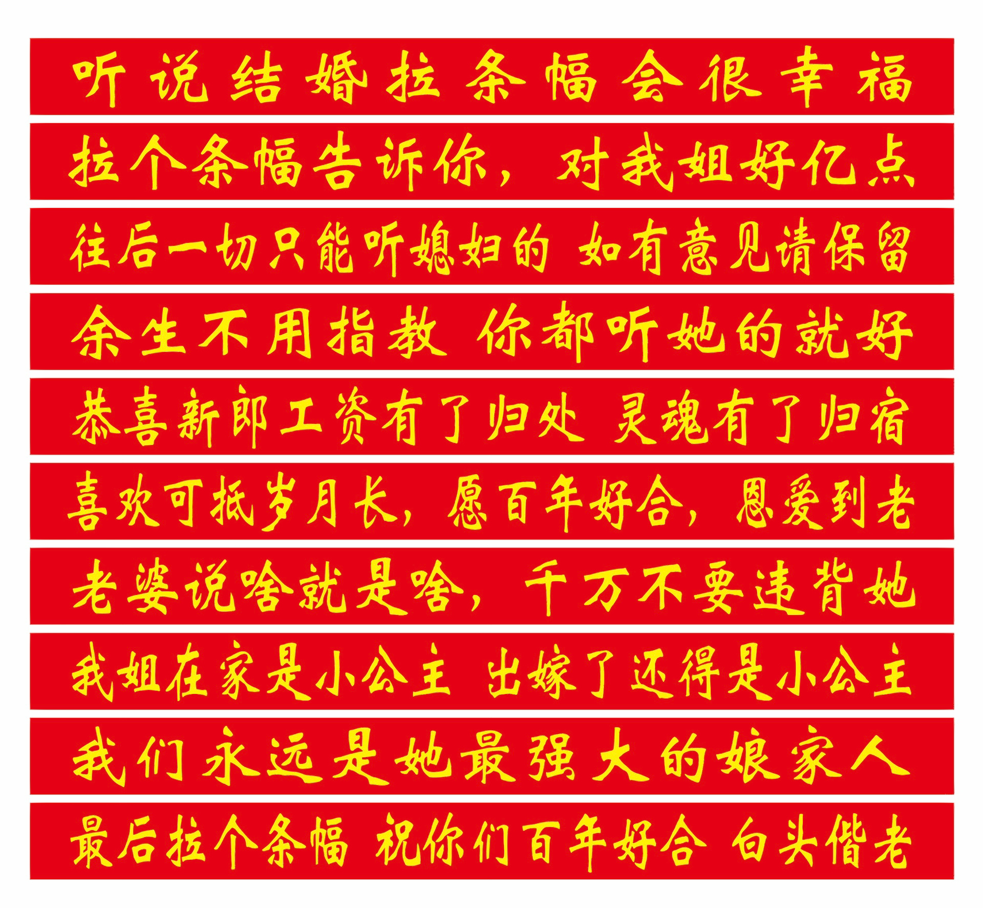 结婚条幅女方文案#女儿出嫁条幅怎么写#