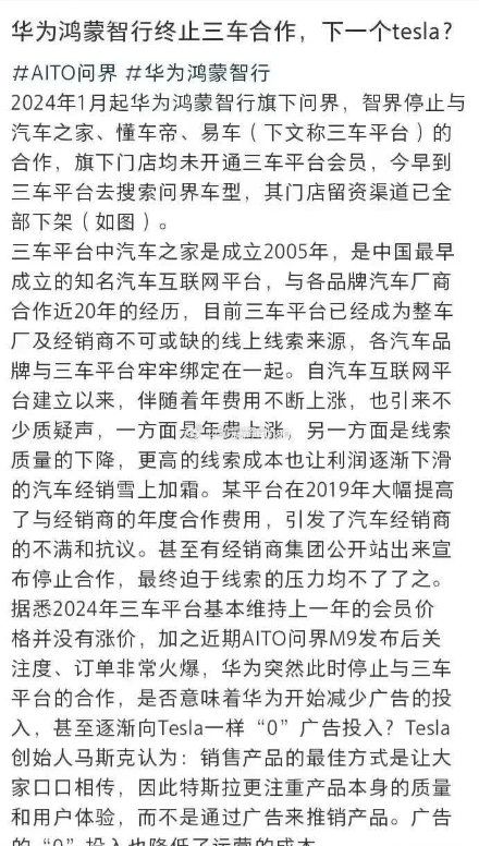 某车帝真太蠢了哈！撞到钢板！
敢叫嚣华为，结果华为现在直接打脸某车帝：拒绝合作！