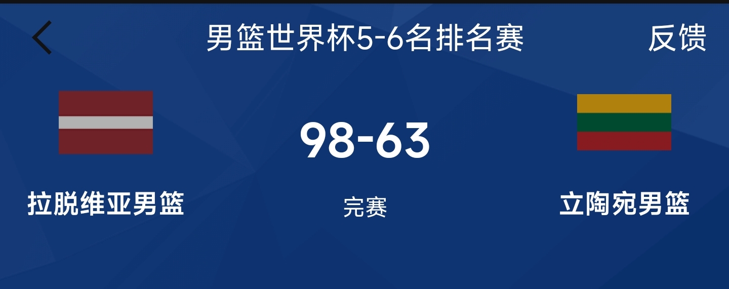 谁敢信？拉脱维亚35分大胜立陶宛！
男篮世界杯5-6位排位赛，拉脱维亚第一节领先