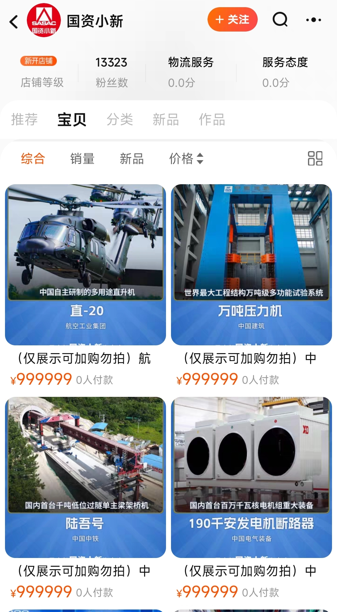 双十一卖货如此硬核，有人愿意和我拼个单吗？

双11前，国资委官媒“国资小新”新