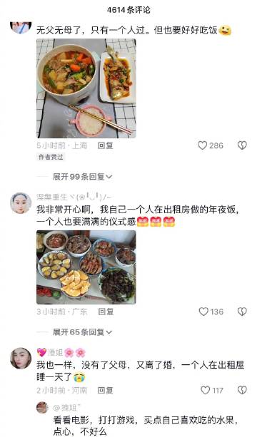 一个人过年也不要难过 ​