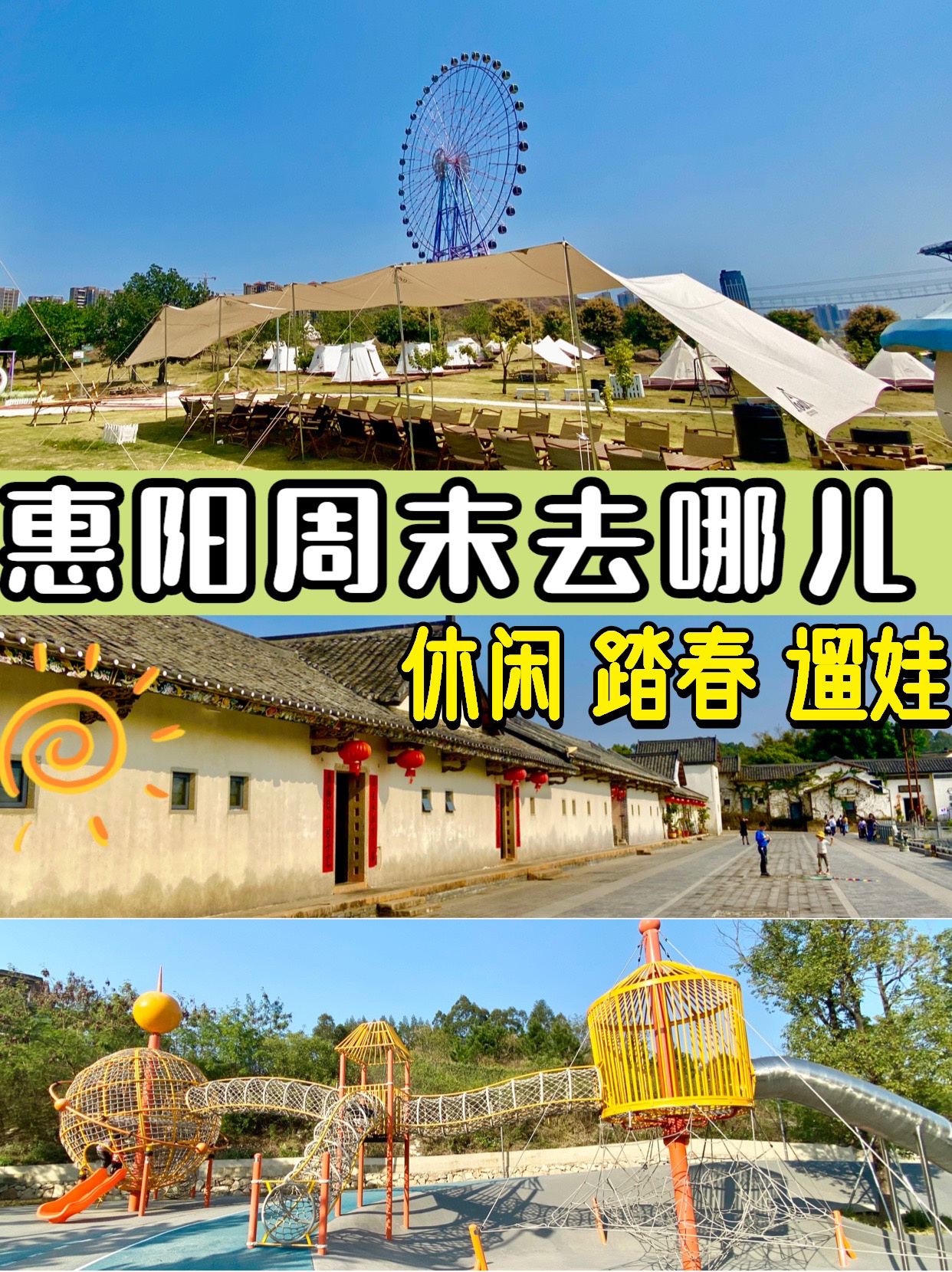 惠州周末好去哪玩儿