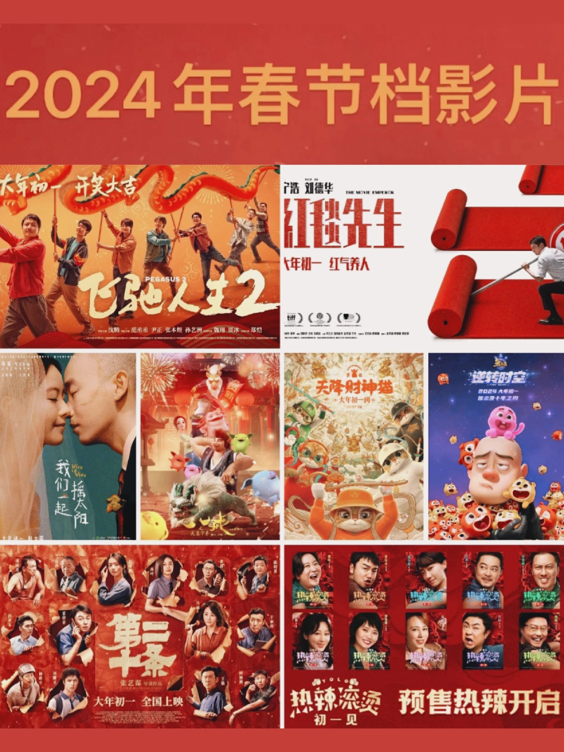 2024春节档电影龙重登场，你选哪一部？