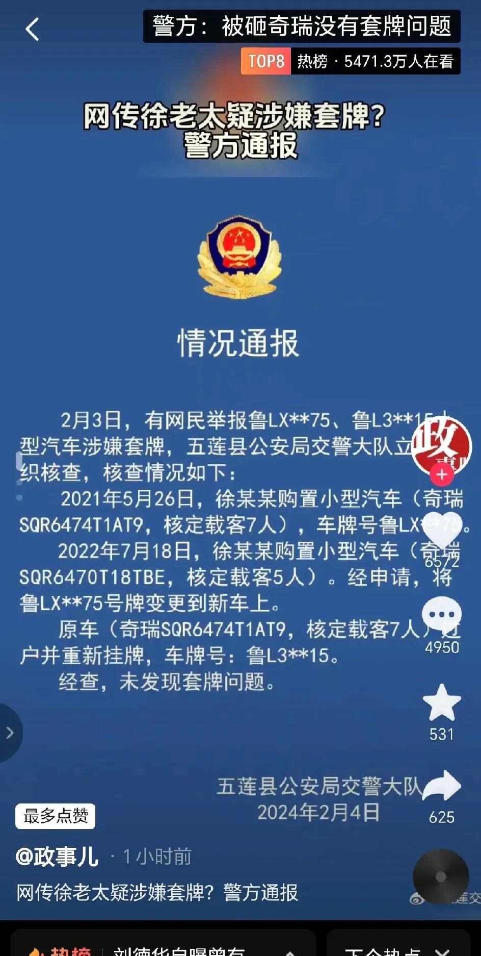 近日，交警大队已经证实奇瑞车主并未使用假牌照。然而，这并不是我们关注的重点。令人