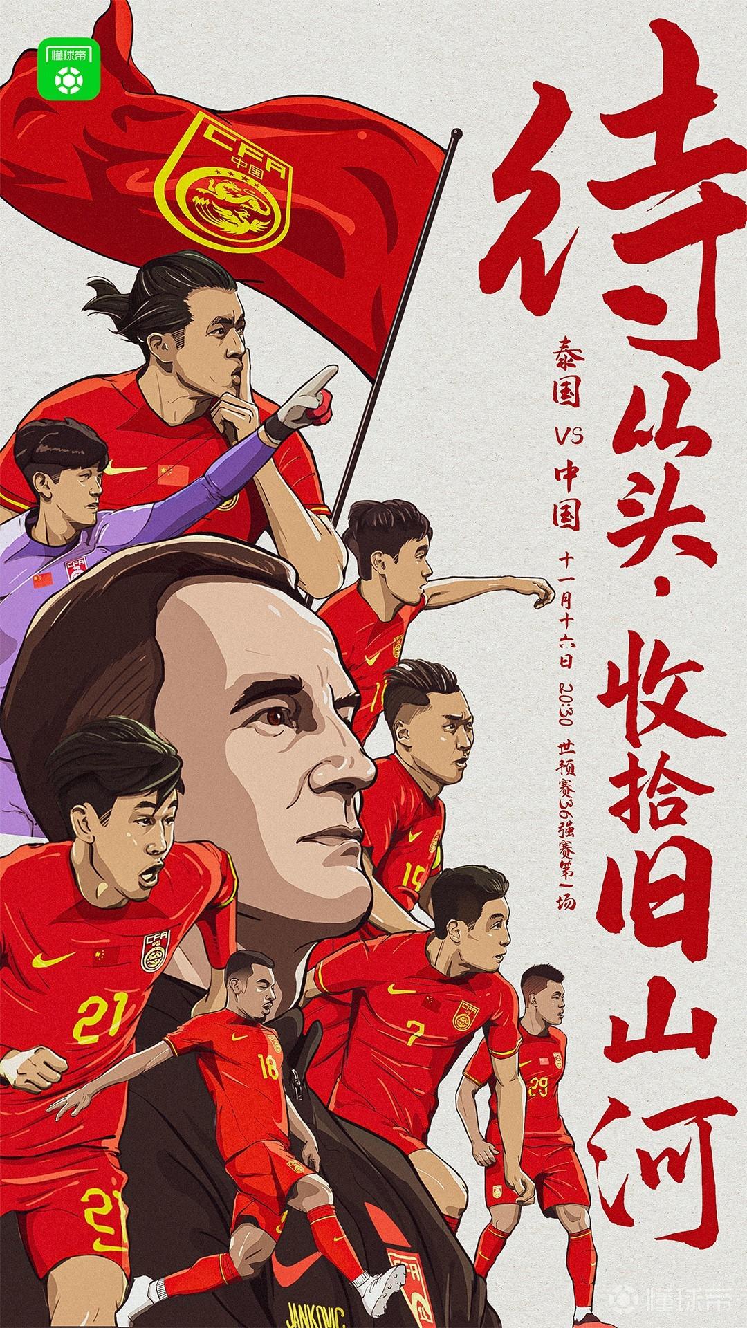 【从头开始】

还有几个小时，国足又将踏上冲击世界杯的道路！从各方的消息看，今晚