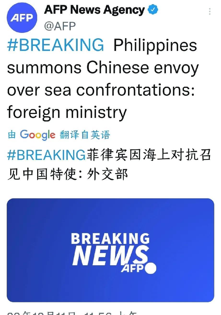 菲律宾召见中国大使！美联社报道：菲外交部今天上午紧急召见中国大使黄溪连，就近日发