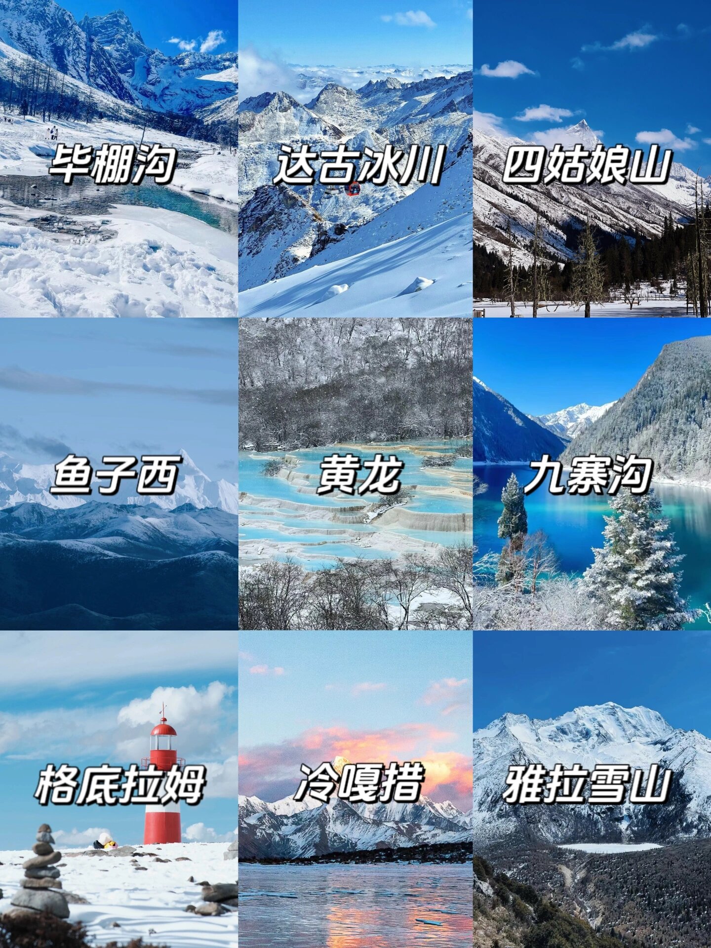 川西｜11-2月冬季必打卡景点Top9