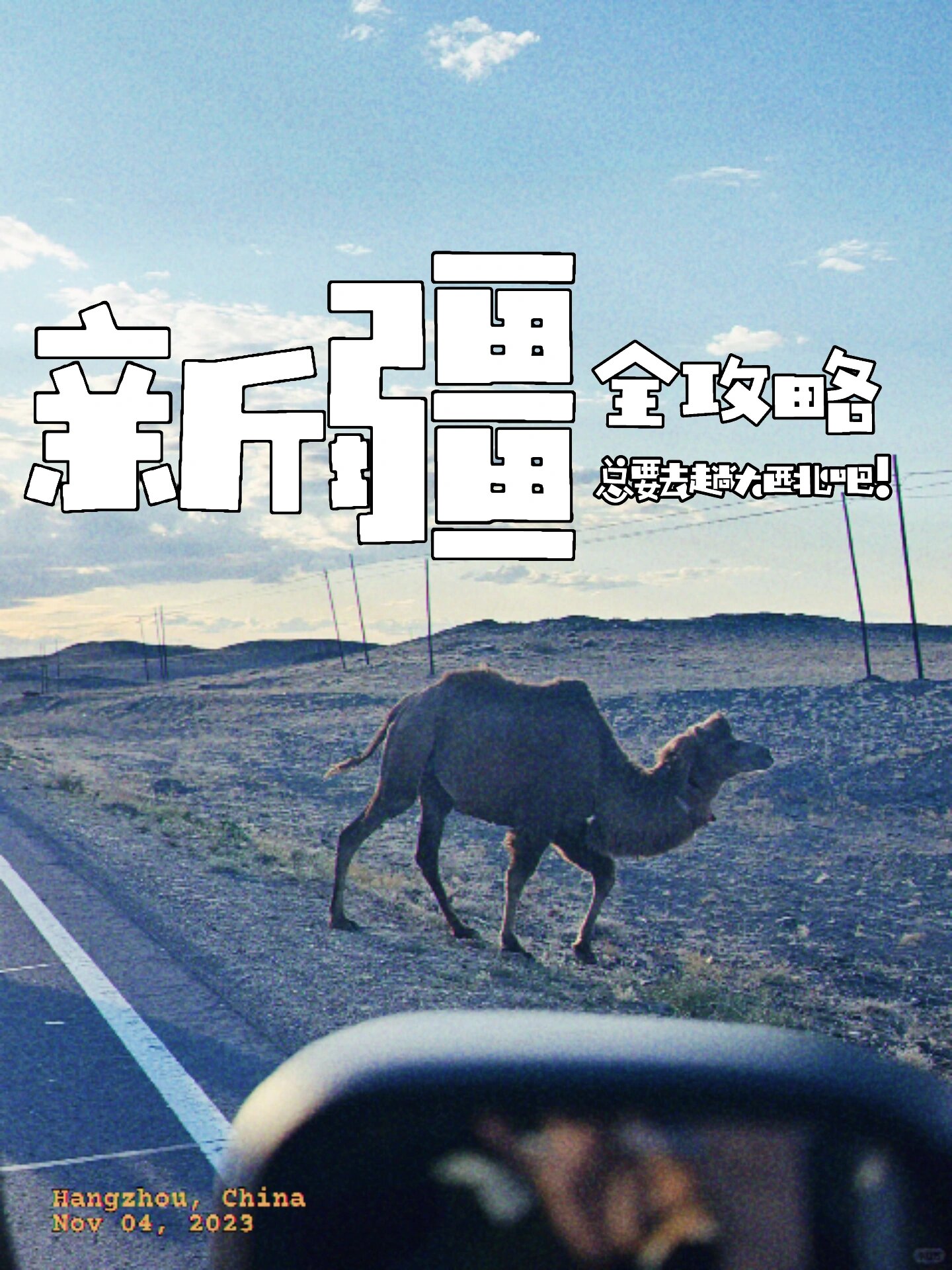 如果你第一次来新疆| 全攻略 | 上