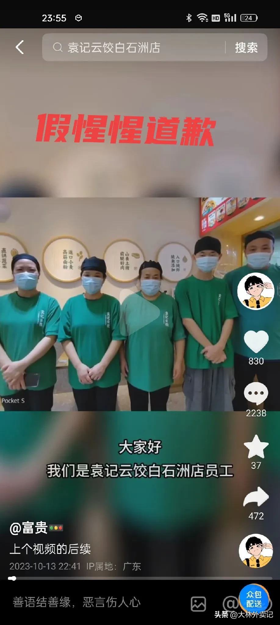 深圳水饺店事件来后续了，这位发布视频的外卖小哥博主发视频了，说该水饺店联系他，向