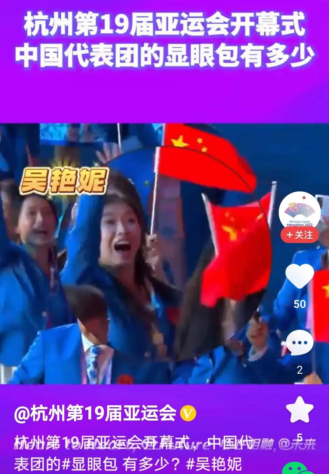 杭州亚运会显眼包有多少？女子百米跨栏大女主吴艳妮在开幕式上，摄影师给了她一个特写
