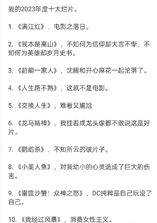 #2023票房前十名都是国产片#网友评选2023十大烂片，满江红排名第一[疑问]