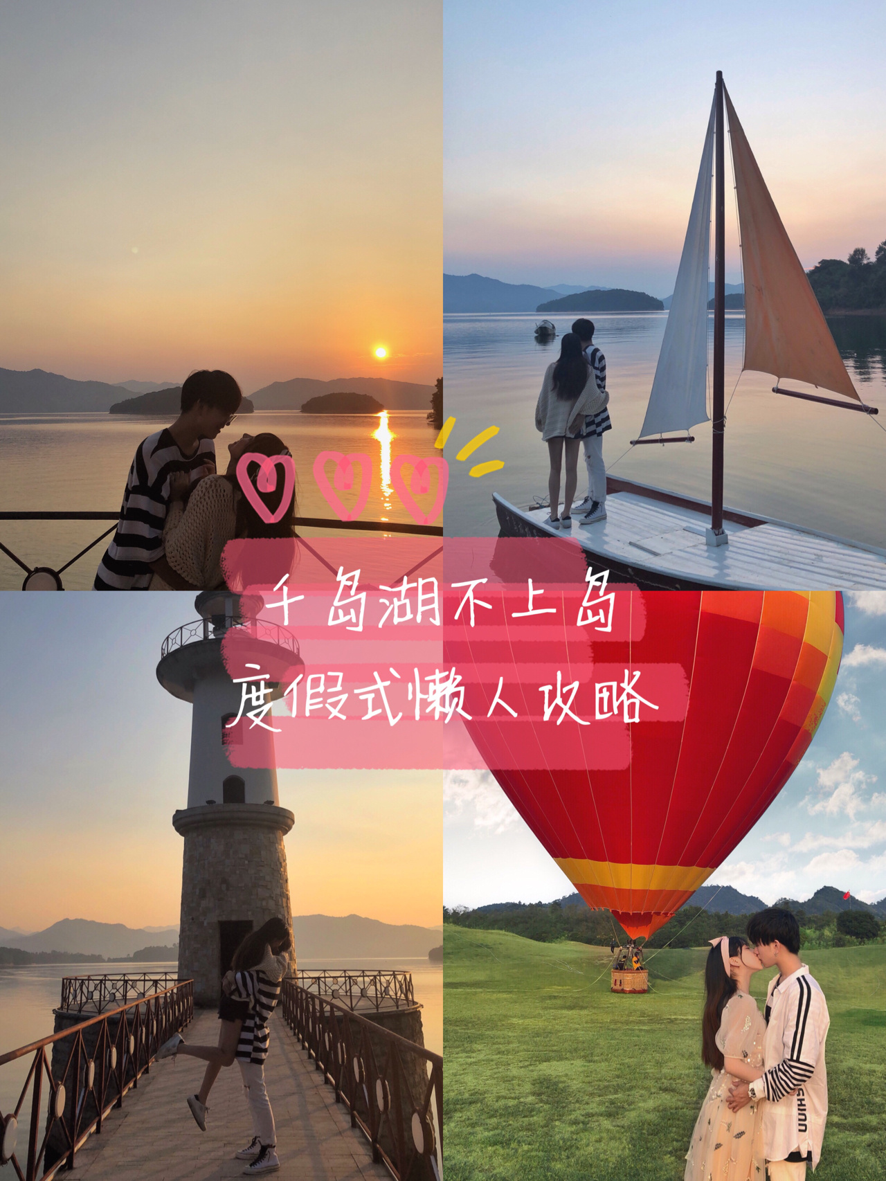 杭州千岛湖攻略｜情侣&闺蜜拍照度假胜地