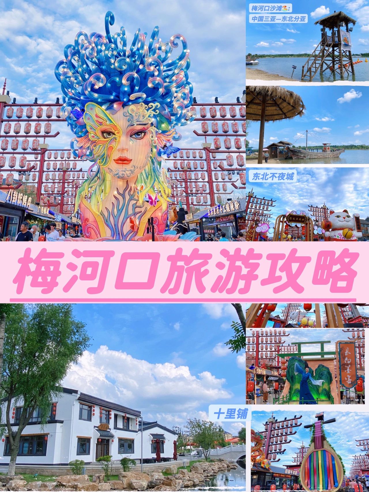 梅河口旅游攻略｜长春自驾一日游
