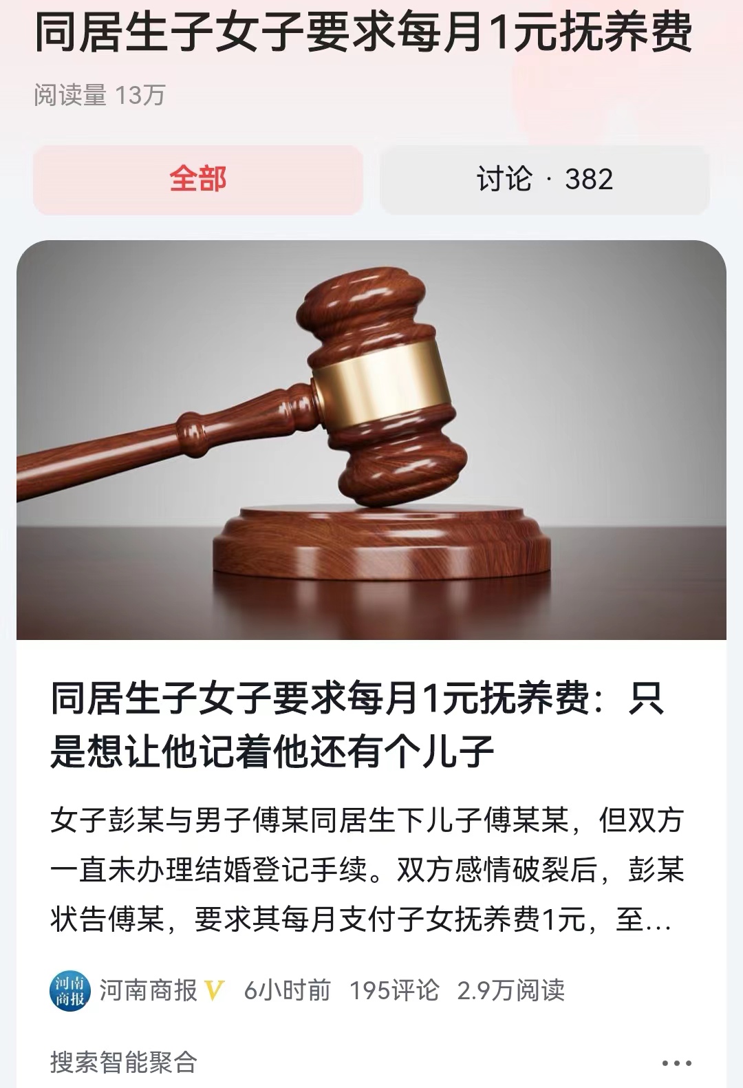 #同居生子女子要求每月1元抚养费#海南万宁法院如此判决，是不是还是有所不妥呢？虽