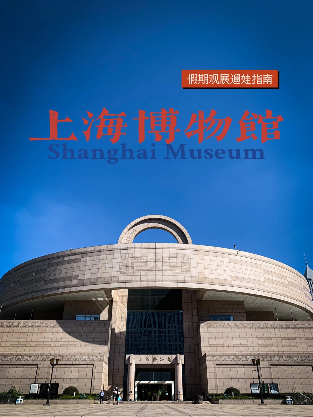 上博新展｜遛娃必逛，与五千年文明历史对话