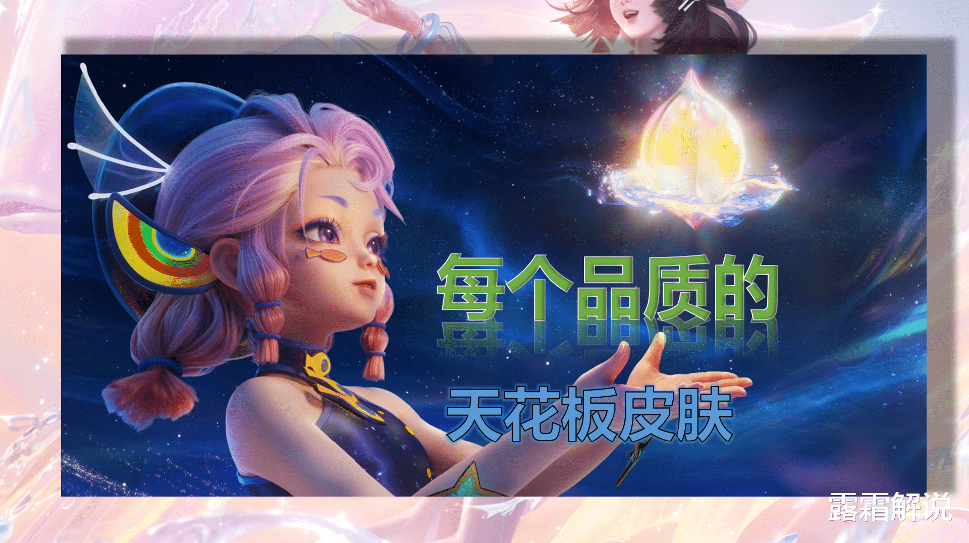 王者荣耀：盘点每个品质的天花板皮肤，花间舞上榜，滕王阁序真香