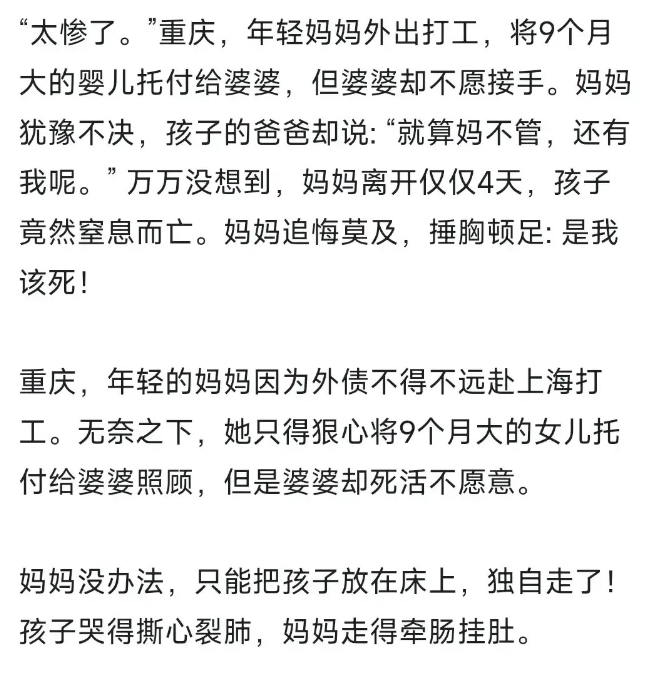 “太惨了。”重庆，年轻妈妈外出打工，将9个月大的婴儿托付给婆婆，但是婆婆却不愿意