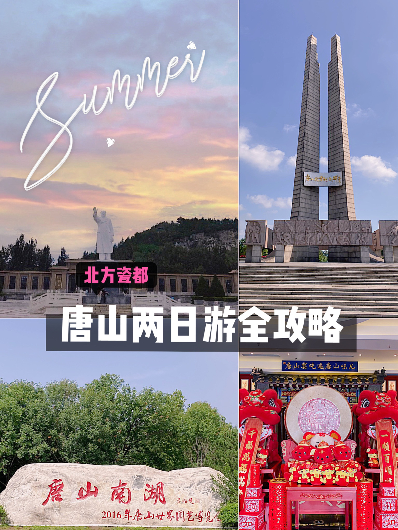 唐山两日游攻略，博物馆＋特色小吃