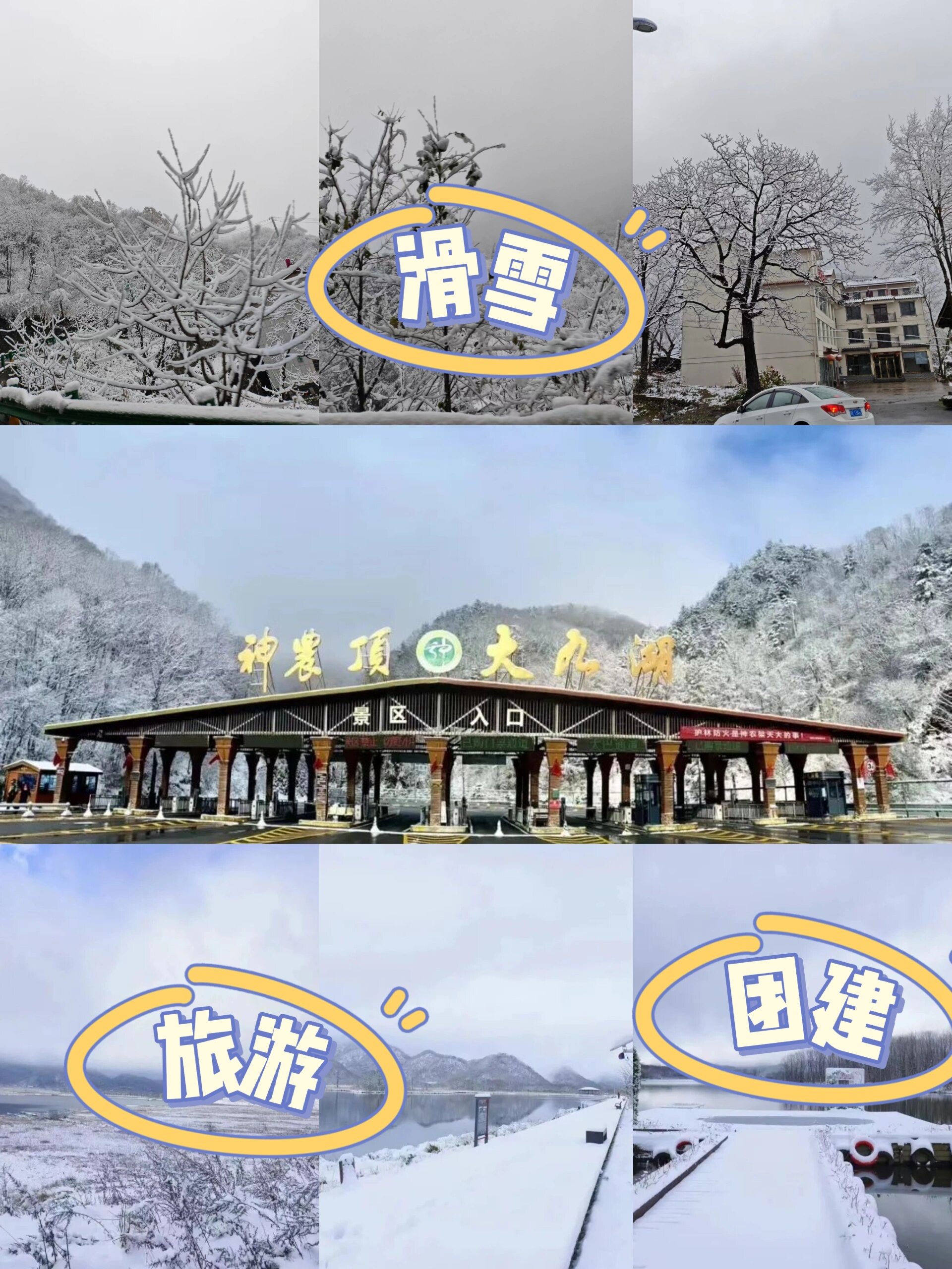 南方雪原，滑雪圣地⛷️