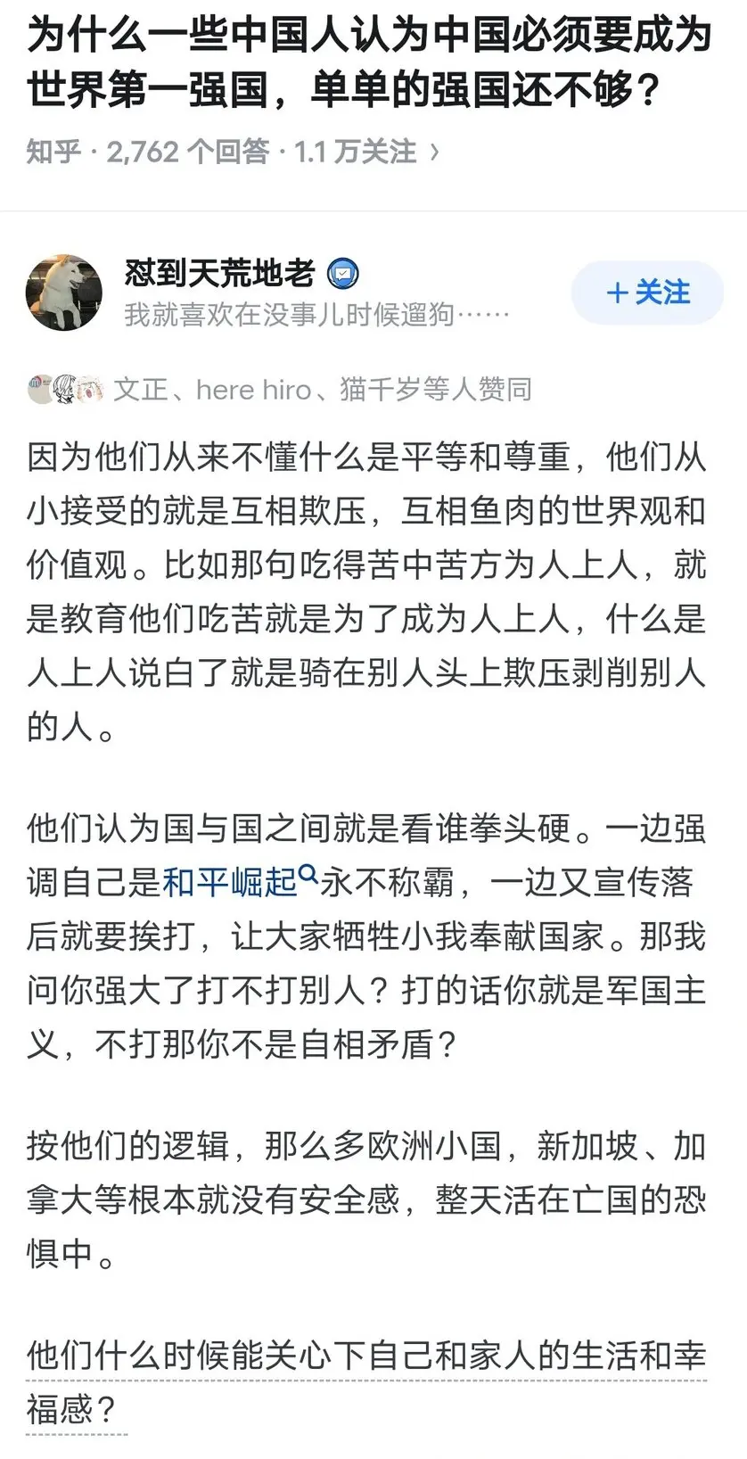 为什么一些中国人认为中国必须要成为世界第一强国，单单的强国还不够？