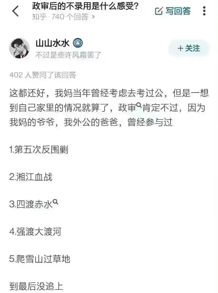 政审后不录用是什么样的感受？