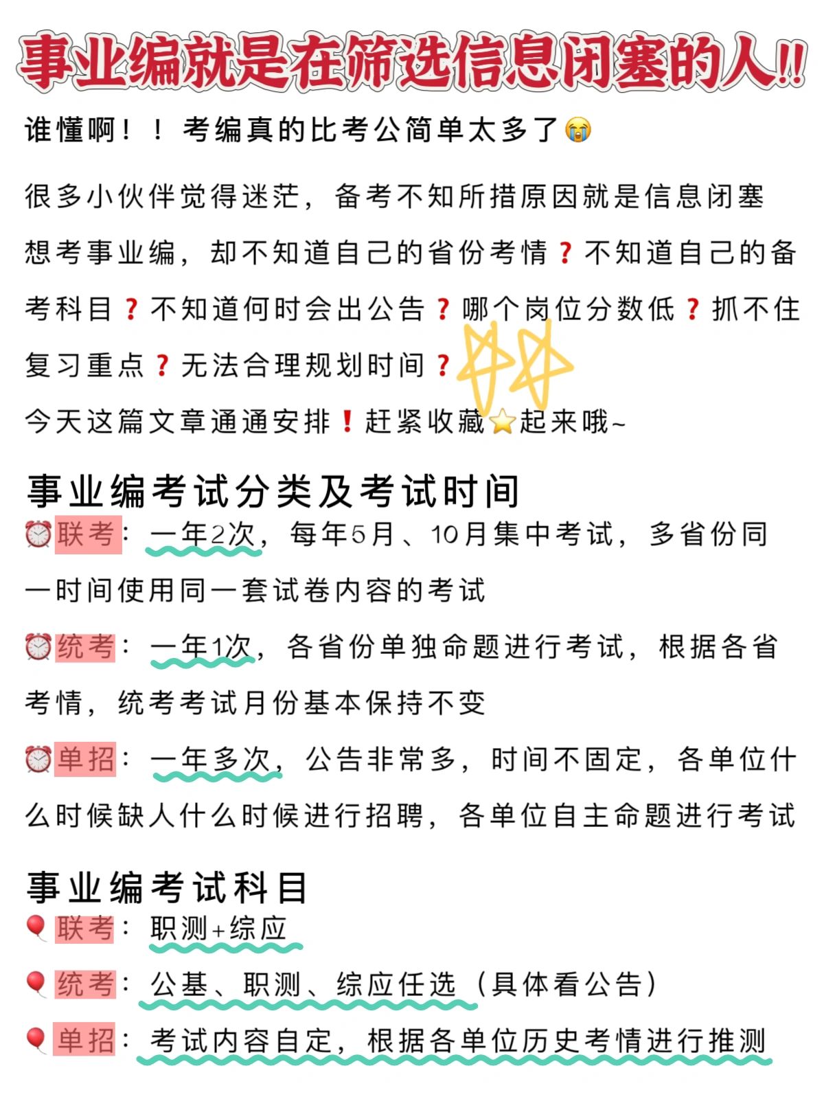 备考事业编#事业编报名时间#