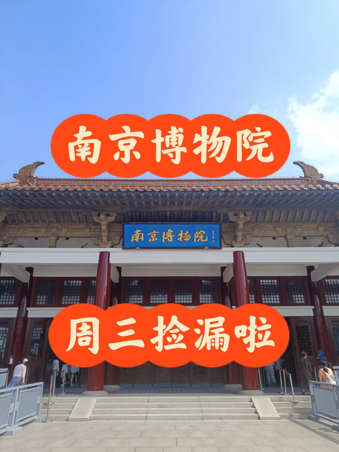 🐉多少人在等着周三的南博