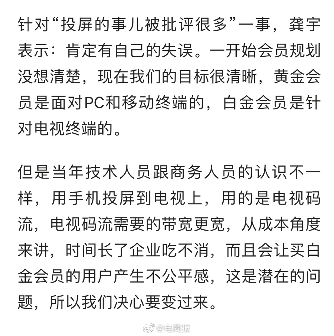 被全网吐槽！爱奇艺CEO回应投屏限制事件：肯定有失误，一开始会员规划没想清楚，应