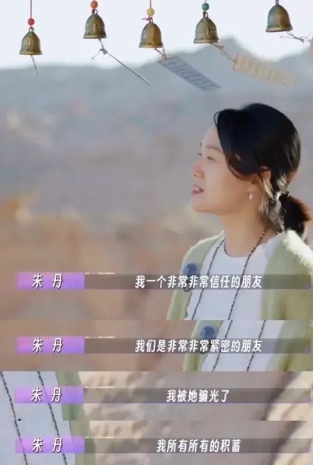 朱丹被骗案，后续来了！
有网友查到了朱丹被骗的案子判决书，骗她的前闺蜜被判支付朱