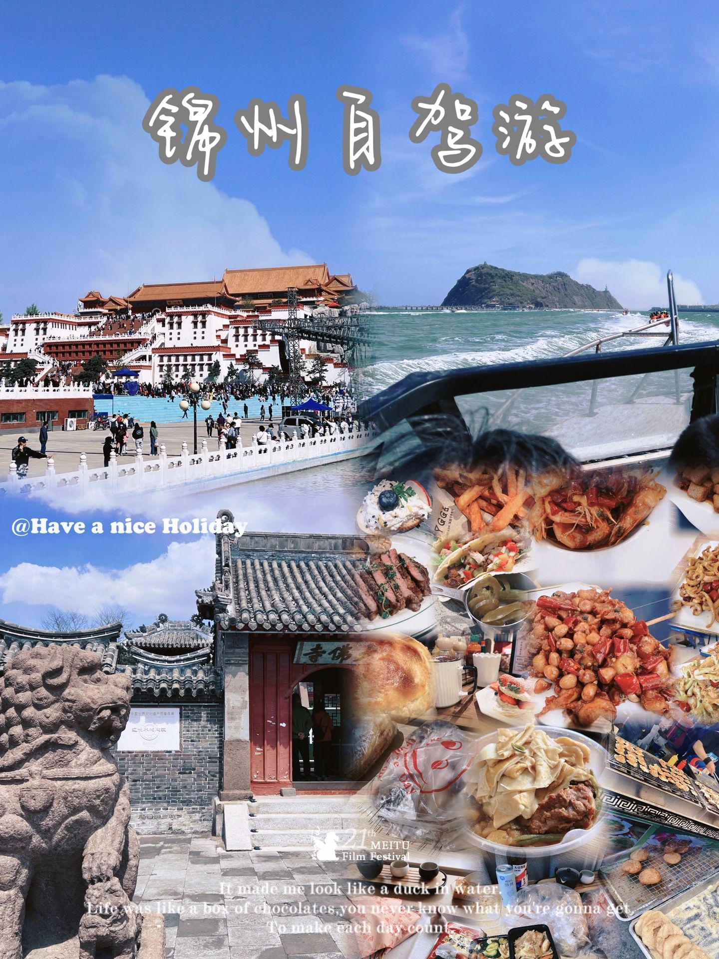 北京-锦州自驾游推荐