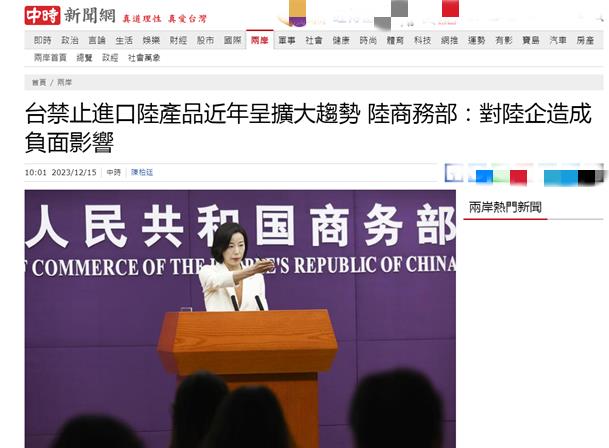 
“大陆提前出手了！”大陆商务部15日宣布认定台湾对大陆贸易限制措施构成“贸易壁