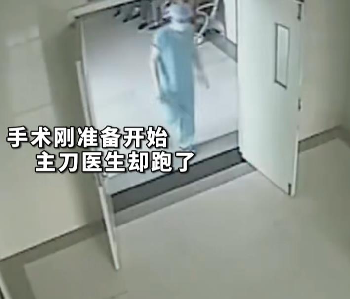 “又一个医生火了！”手术刚准备开始，主刀医生却突然跑了！放着手术台上的患者不管不