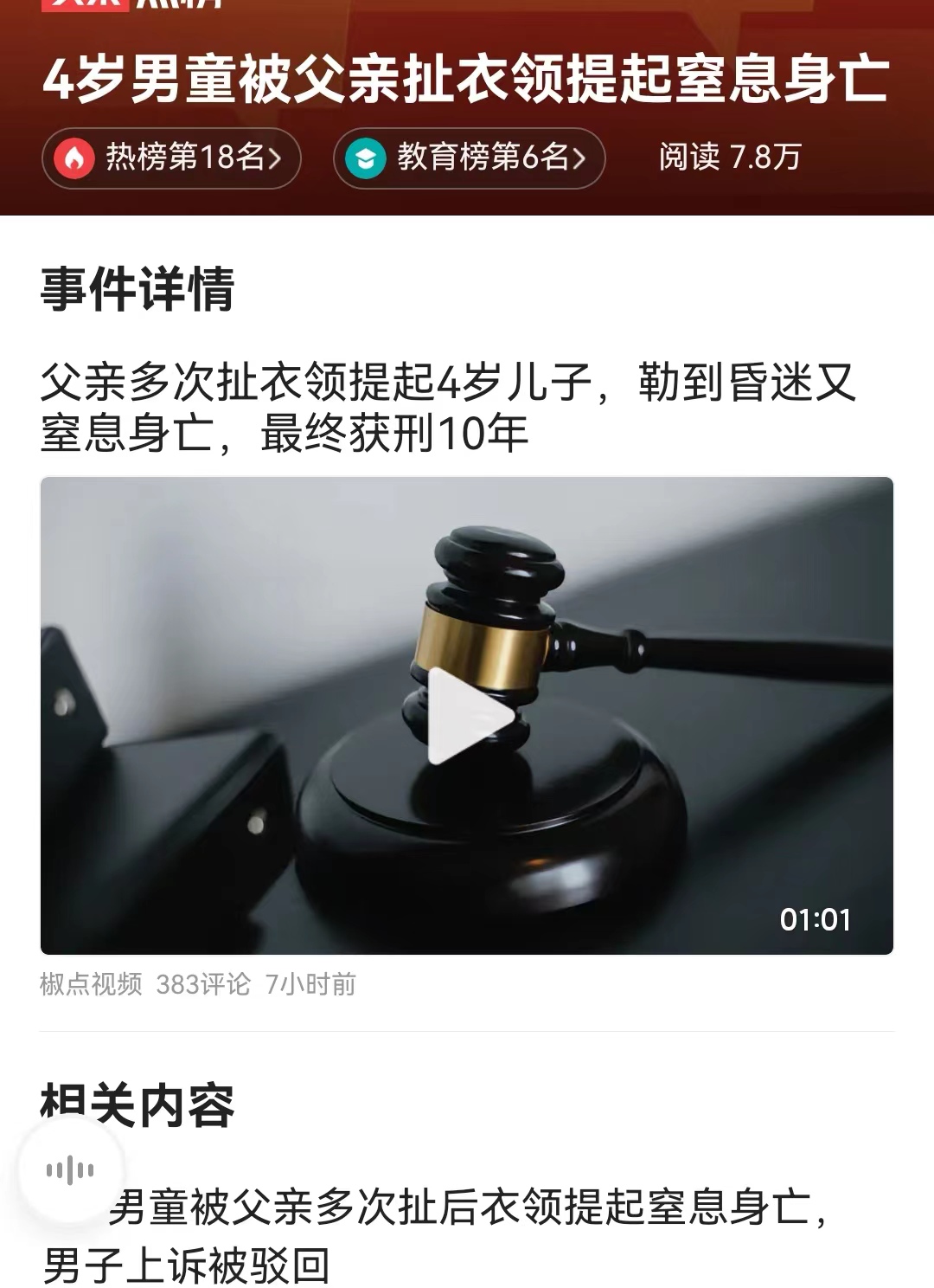 #4岁男童被父亲扯衣领提起窒息身亡# 这个不是偶然事件，这位禽兽父亲已经是第3次