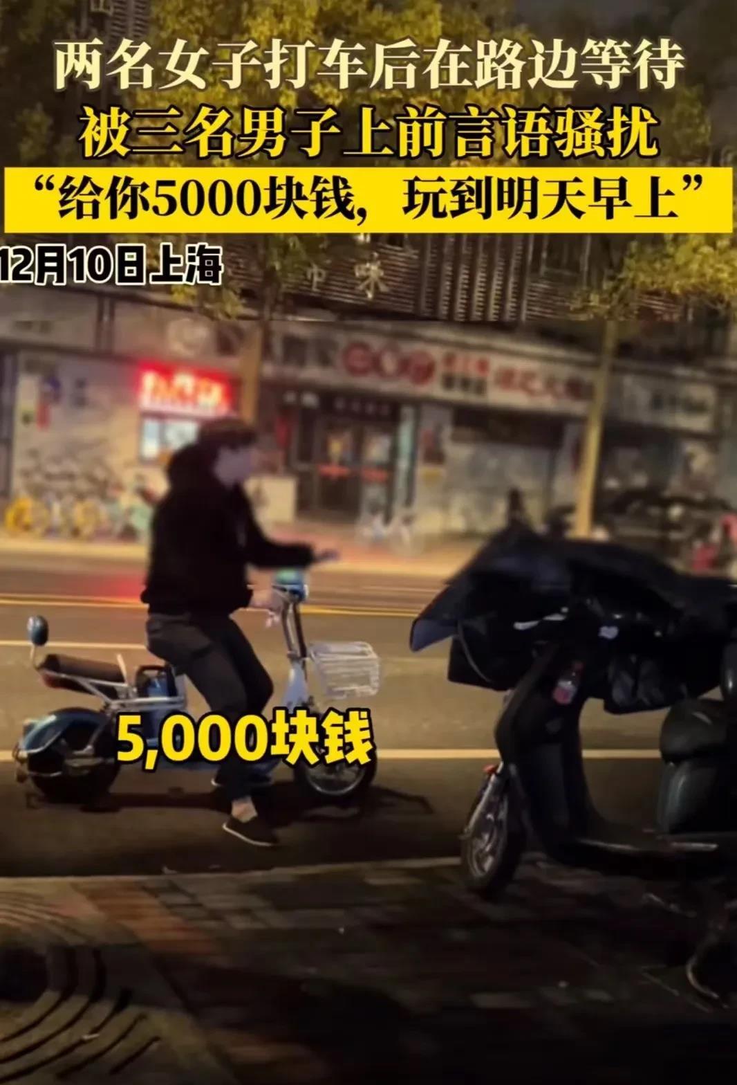 
上海，2位穿着开放，长相漂亮的女生在路边等车。结果路过的 3 名男子以为她们出