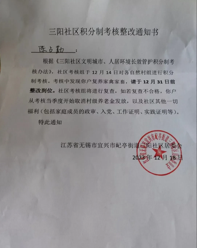江苏省无锡市宜兴市屺亭街道三阳社区居委会还有这权利？
