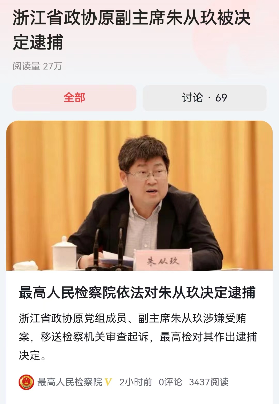 这个大老虎的速度真快！在今年5月份官宣落马，接受纪律审查和监察调查。到11月份，