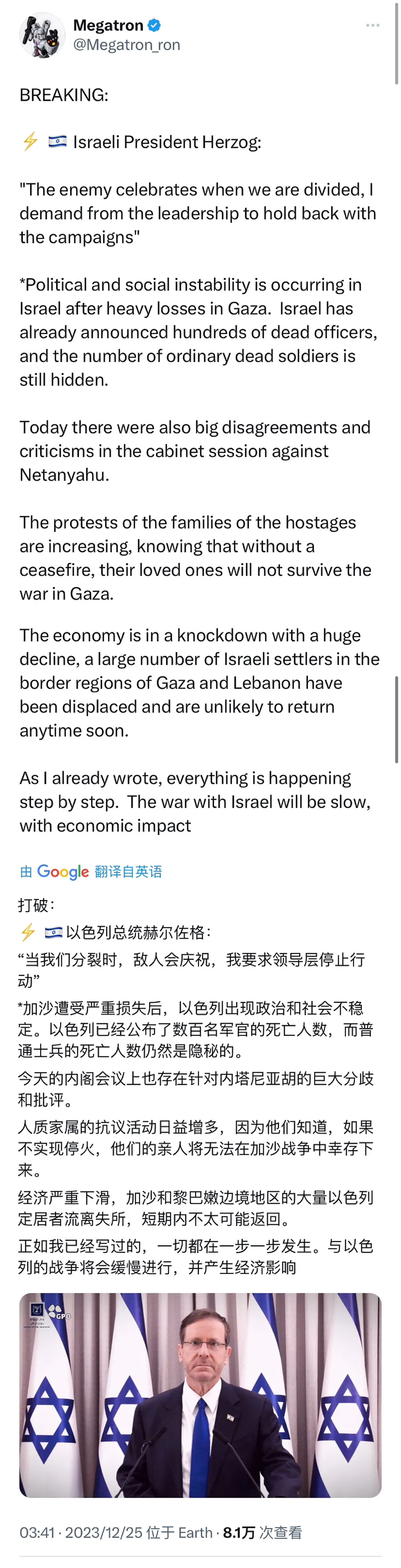 以色列总统赫尔佐格：“当我们分裂时，敌人会庆祝，我要求领导层停止行动”
加沙遭受