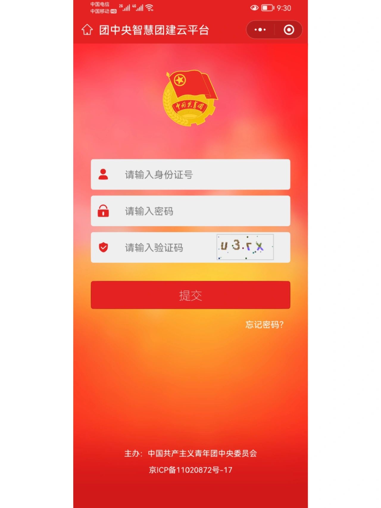 智慧团建忘记密码不用慌啦#智慧团建密码#