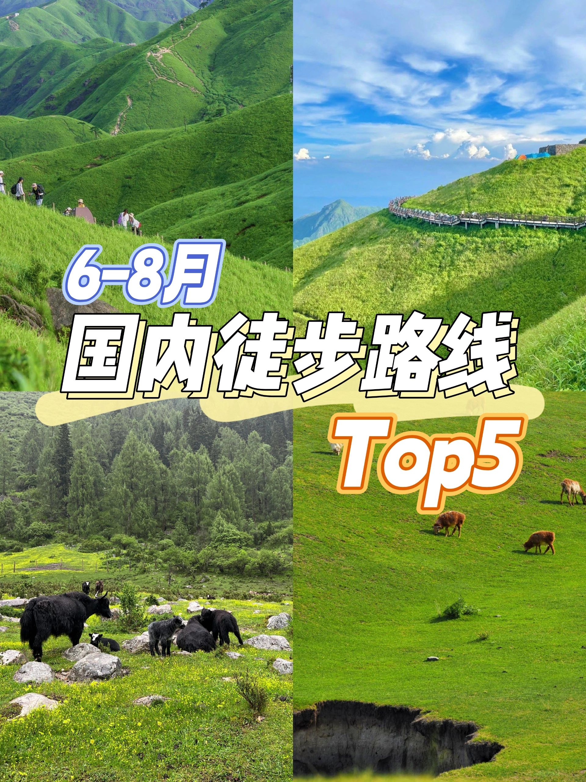 5个远离人群的小众徒步路线