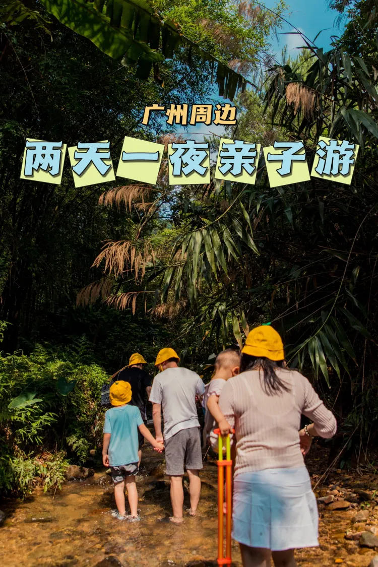 广州周边游!孩子暑假避署的正确打开方式