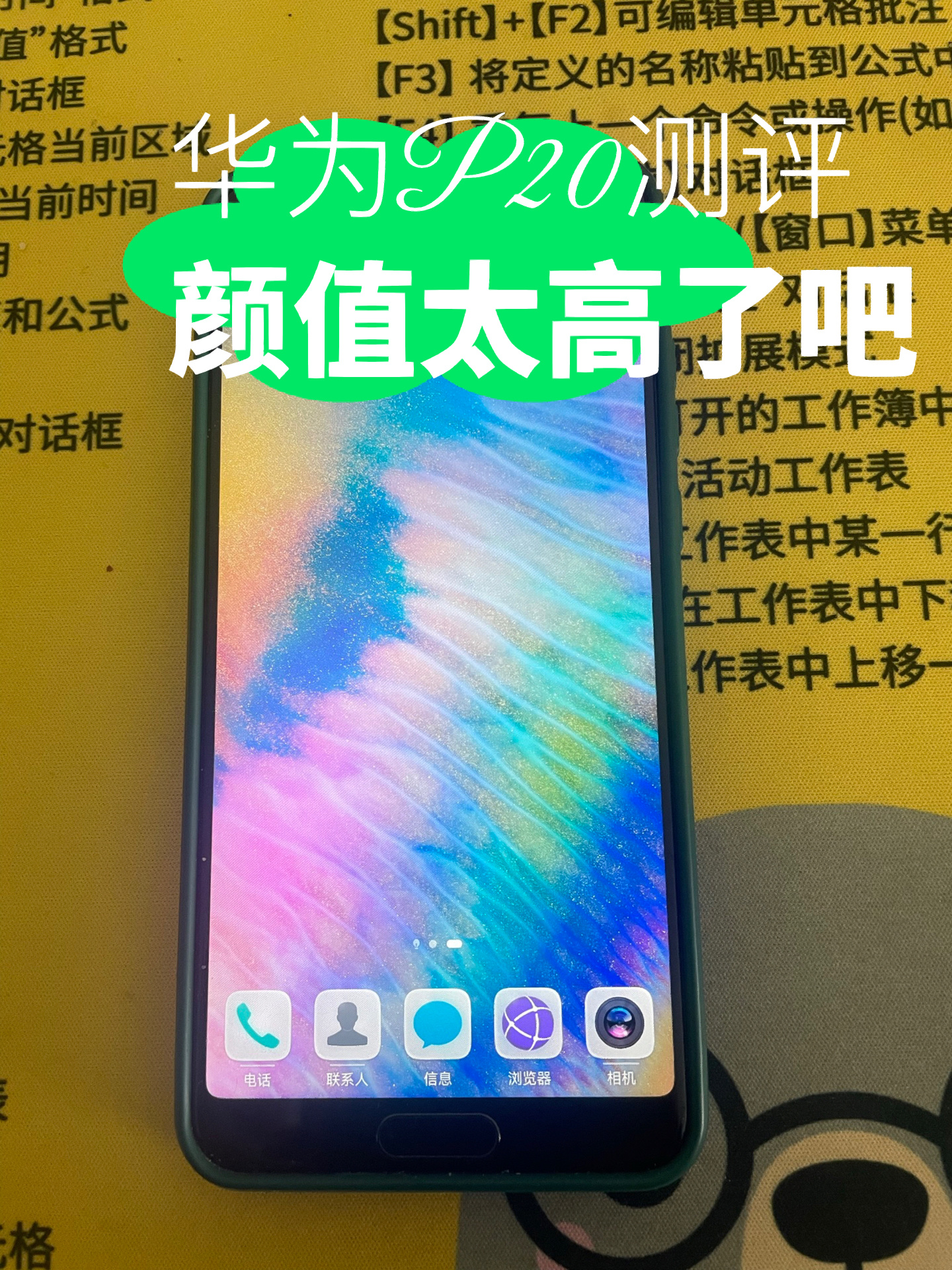 华为p20#华为p20特色卖点和亮点#