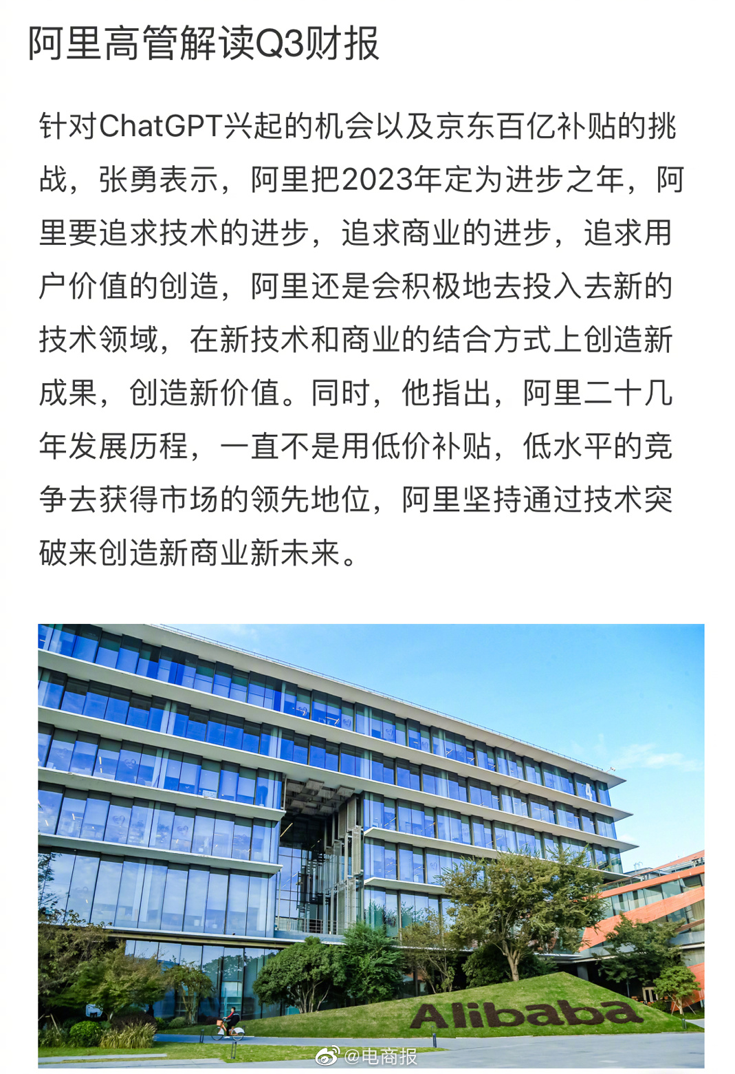 张勇：没有哪家公司能通过持续价格补贴改变局面，阿里二十几年一直坚持通过技术突破去