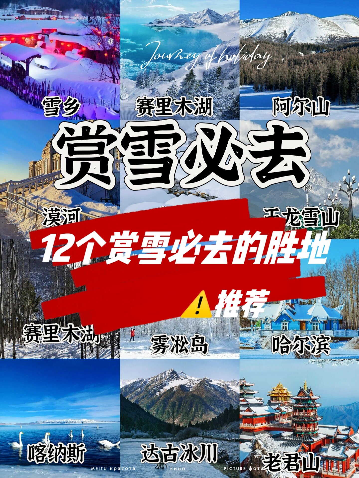🔥国内12个赏雪圣地，你去过几个？