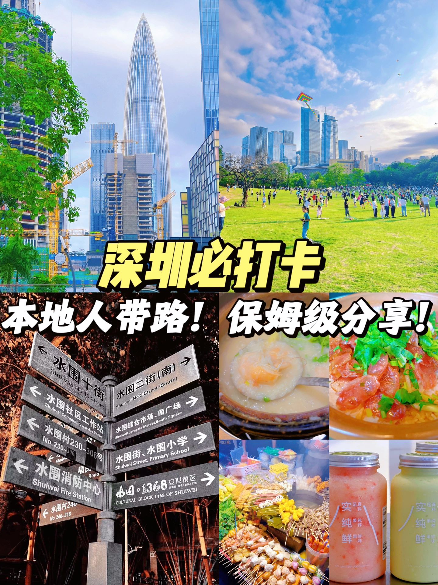 本地朋友带路深圳逛吃！不用脑，直接抄！