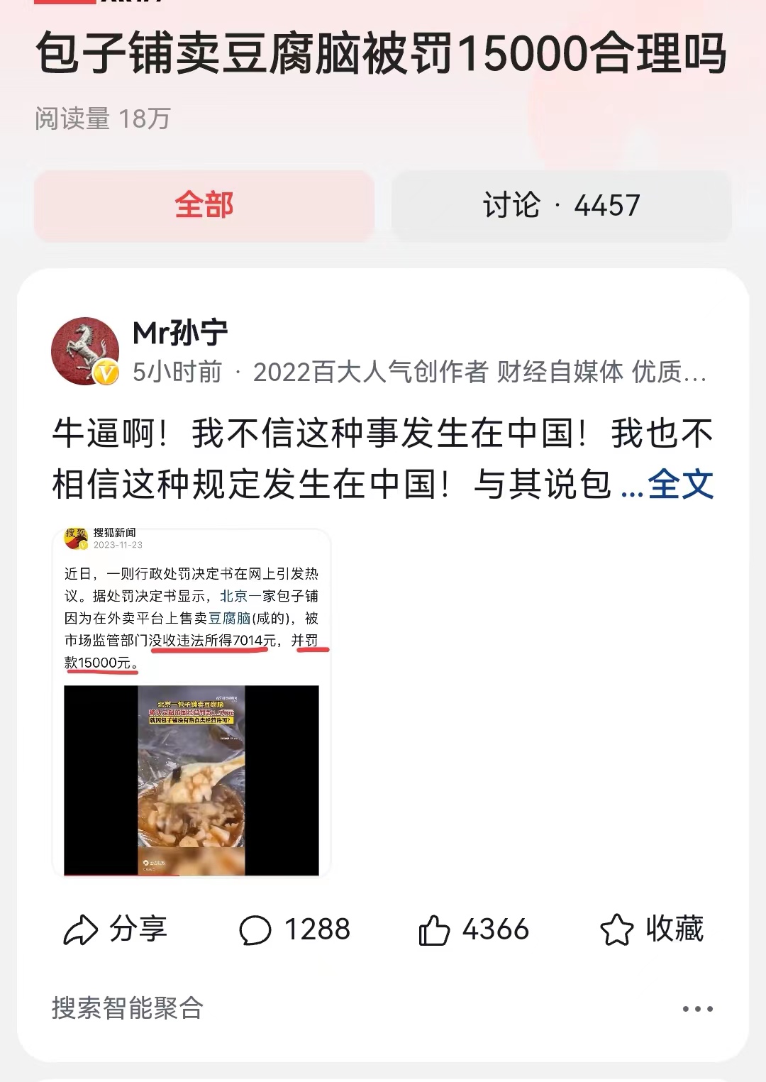#包子铺卖豆腐脑被罚15000合理吗# “没一罚二”，如此的重罚，德先生都有点不
