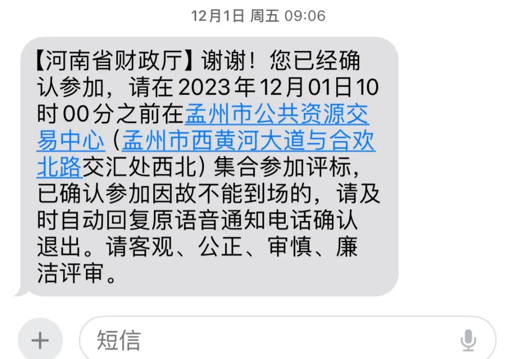 好长时间没有被抽到去评标了，上周五九点五分左右，突然接到一个陌生的固定电话号码，