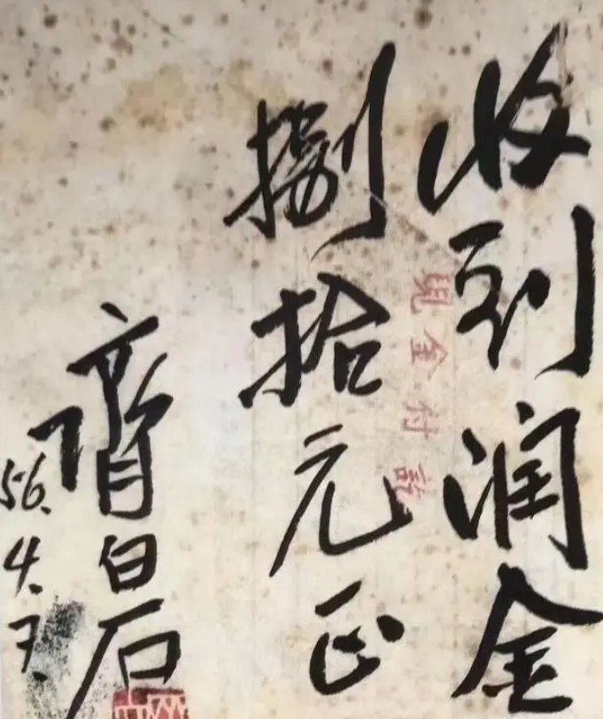 1956年，为了给父亲祝寿，北京一退休教师出80元请93岁的齐白石帮自己画一幅寿